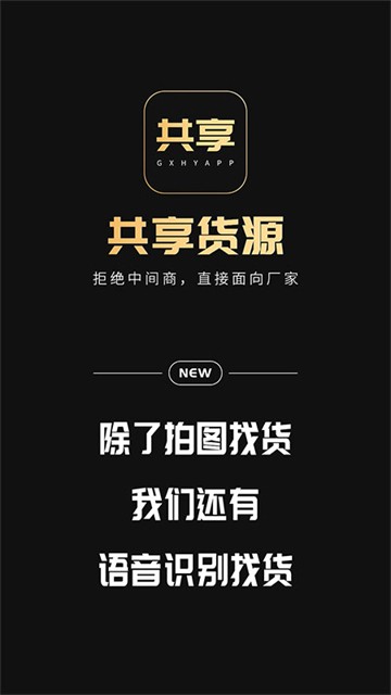 共享货源1