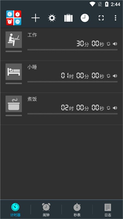 生活计时器app3