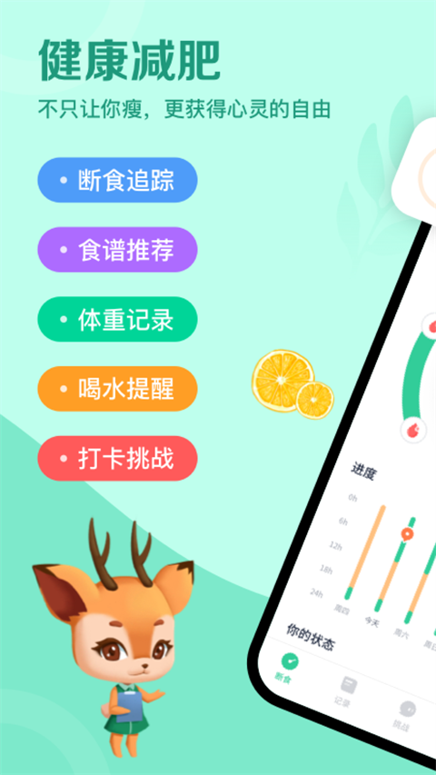 辟谷轻断食app 2