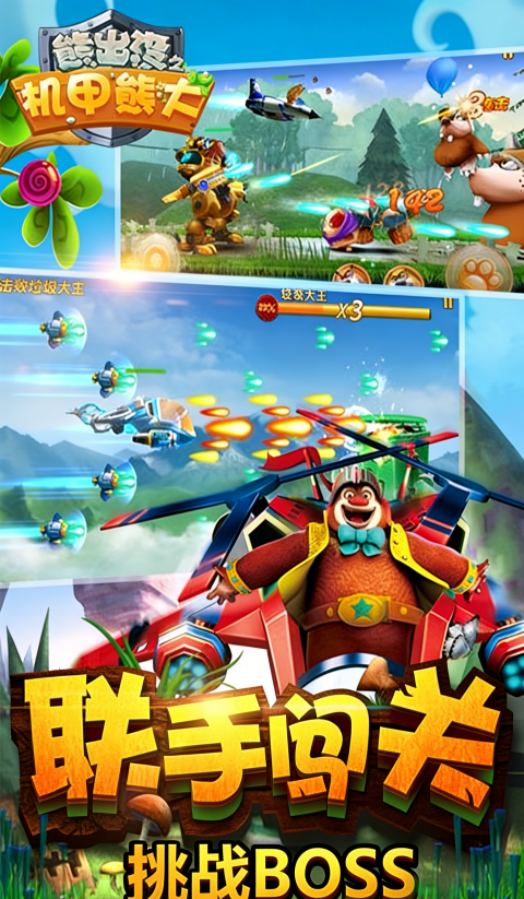 熊出没之机甲熊大2内置菜单版1