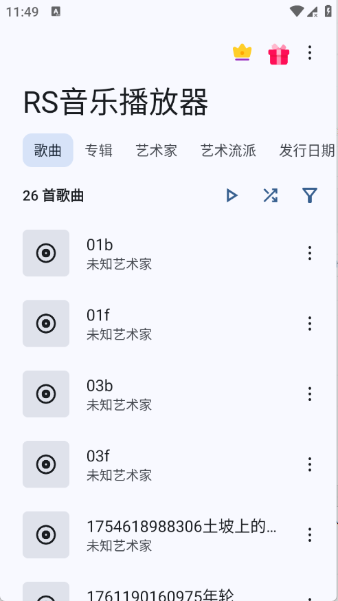 RS音乐播放器app4