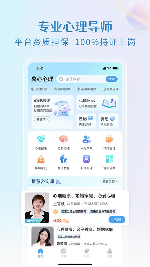 央心心理咨询app3