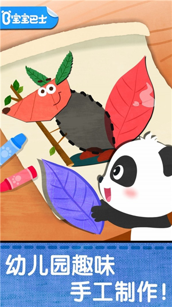宝宝创意拼贴手机版4