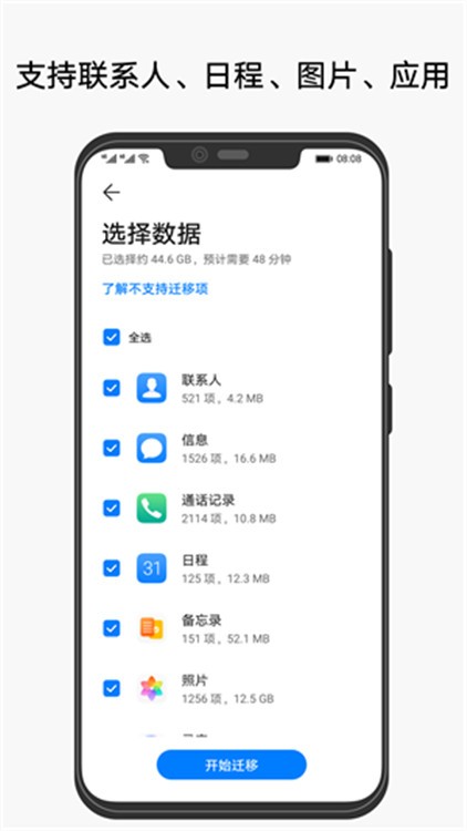 手机克隆助手app3