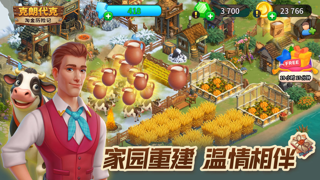淘金历险记:克朗代克2