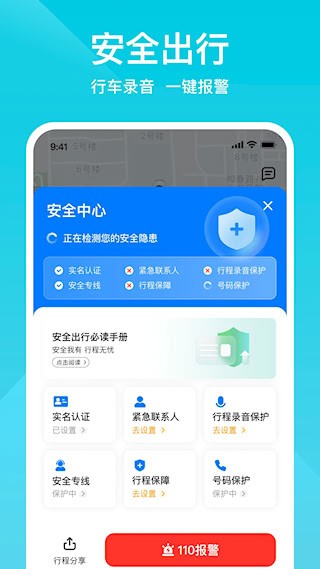 小拉出行app2
