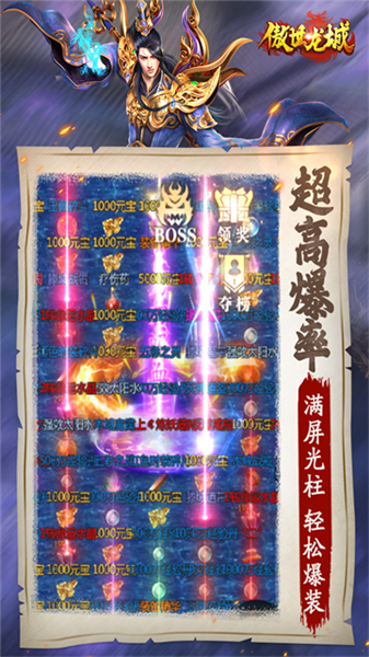 傲世龙城联机版4