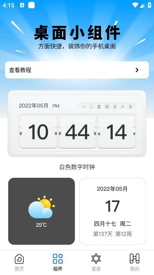 星宿壁纸app1