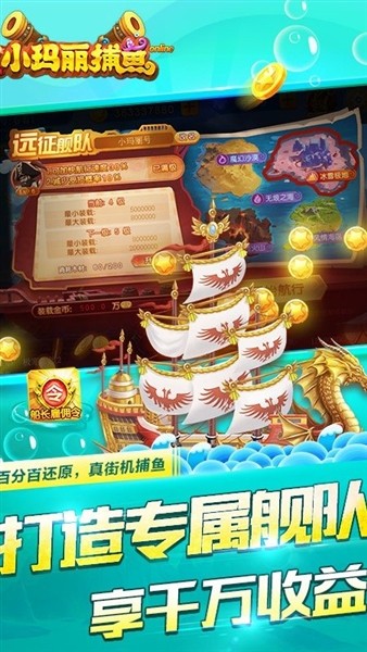 小玛丽捕鱼赢话费版2