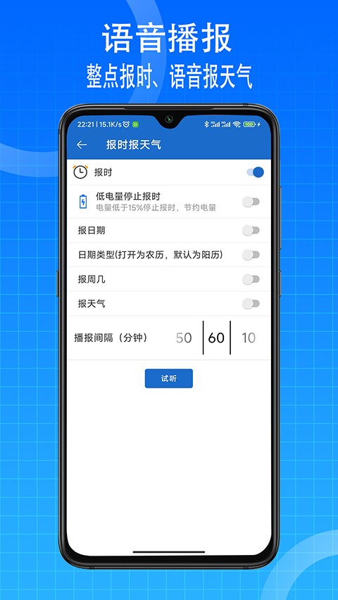 语音王播报app2