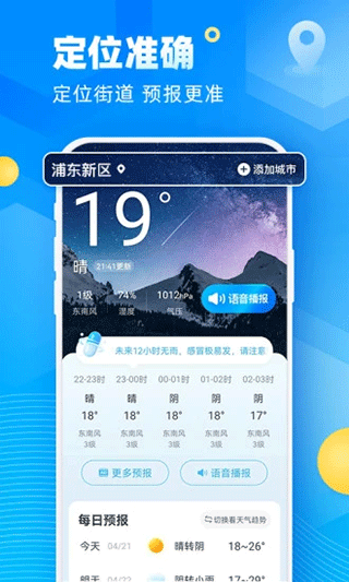 易奇天气2