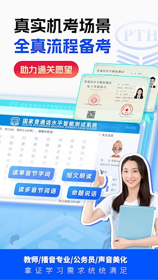 普通话水平测试3