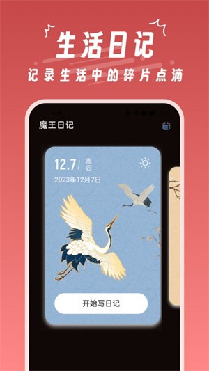 魔王桌面壁纸app 3