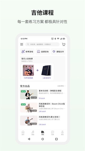 吉他世界app4