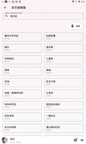 潮音乐app1