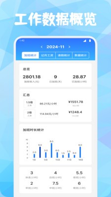 牛马时钟助手app3