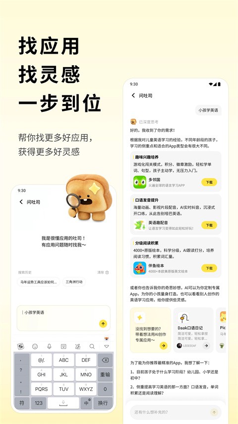 腾讯吐司app1