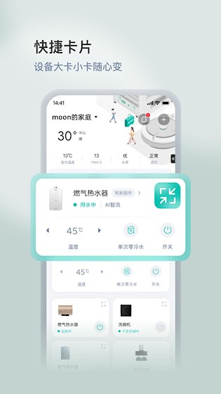 华帝智慧家2