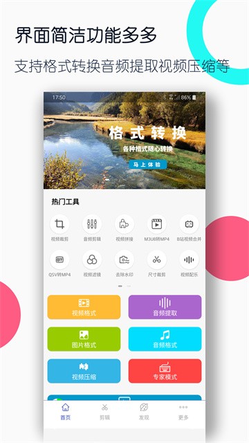 视频格式转换工厂app2