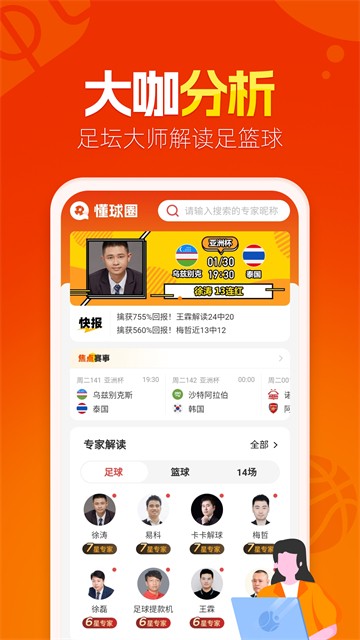 懂球圈app1