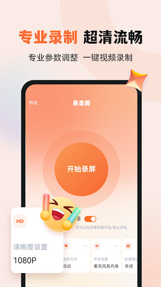 易录屏软件1
