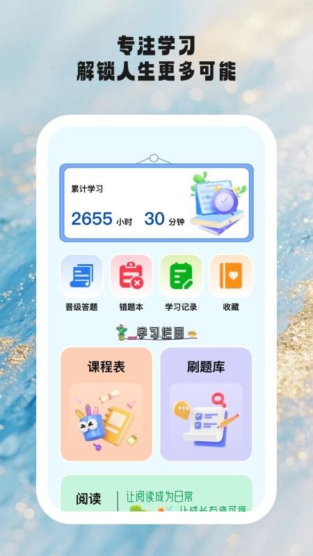 时光学伴app2
