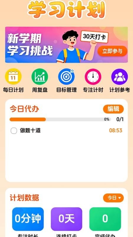 点诵课堂app2