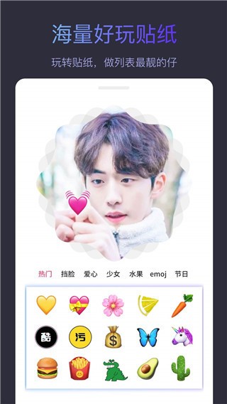 头像制作大师app3