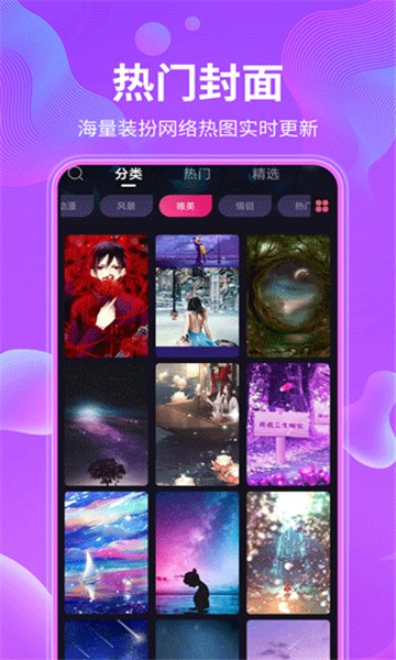 动态壁纸app4