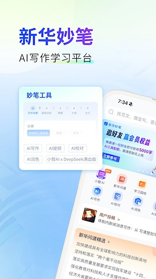 新华妙笔1