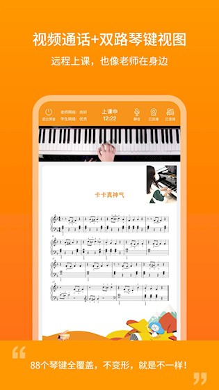 云上钢琴学生端4
