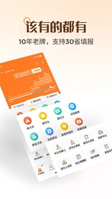 完美志愿app1