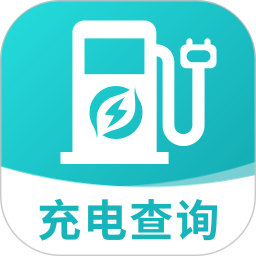 充电站查询帮2026最新版