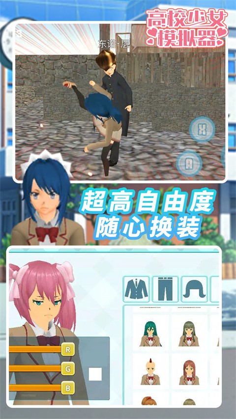高校少女模拟器中文版2