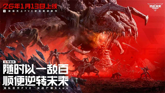 逆战：未来2026最新版3