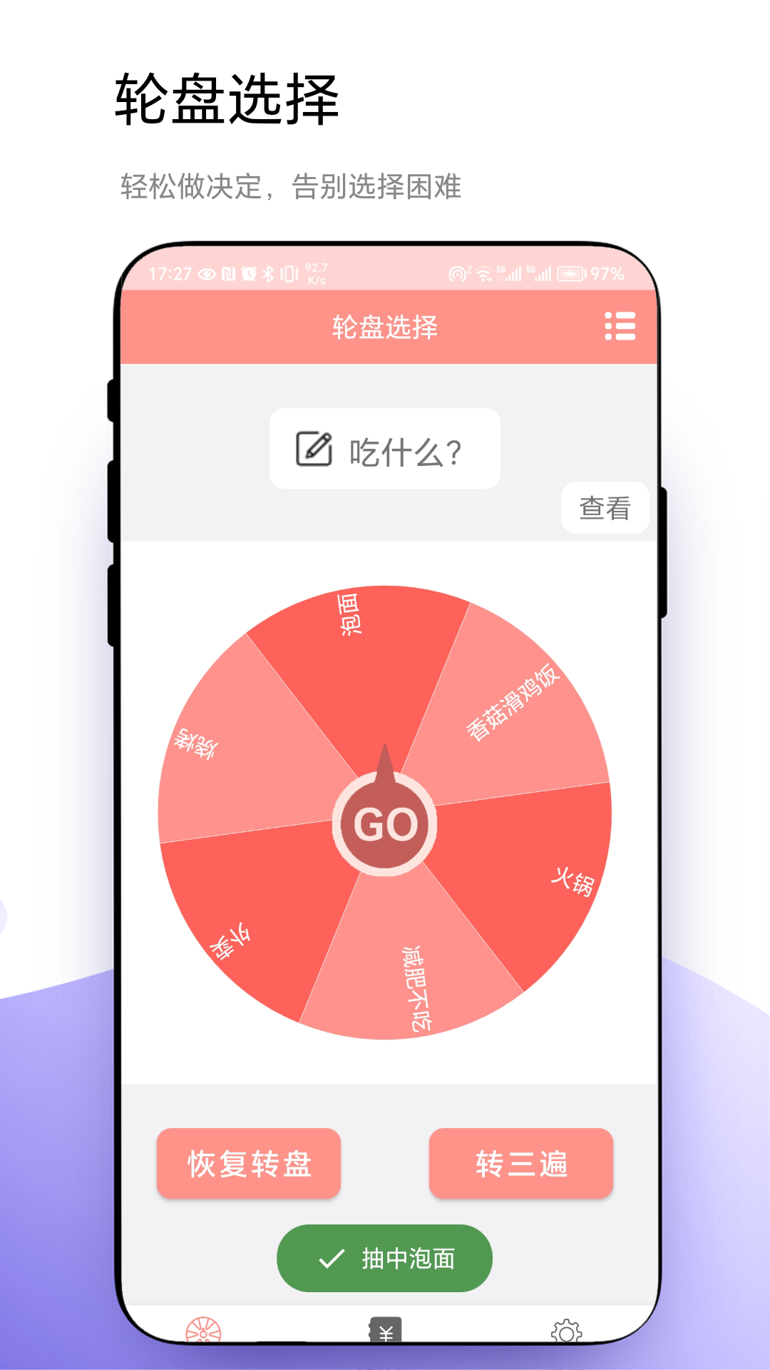 轮盘定制app3