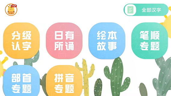 四五认字app3