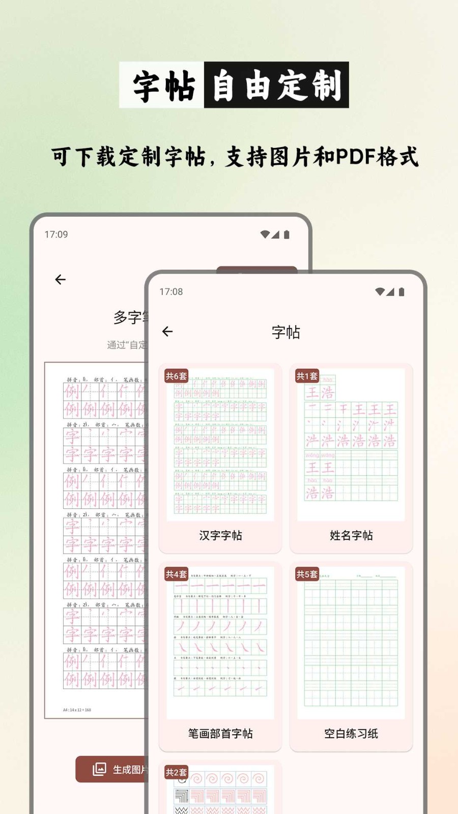 笔顺笔画大全app3