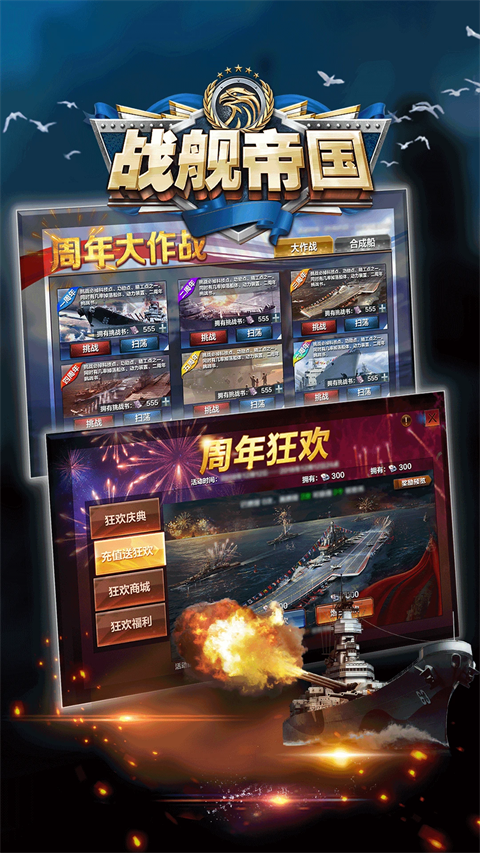 战舰帝国2