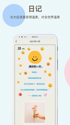 时间治愈日记2