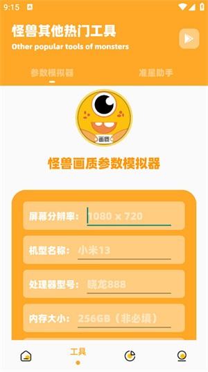 芝麻画质怪兽app1