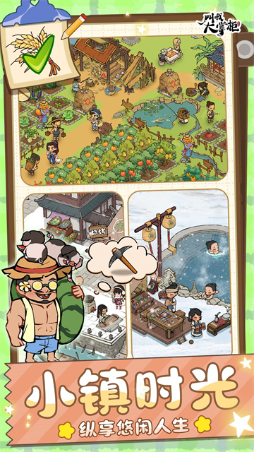 叫我大掌柜官方版2
