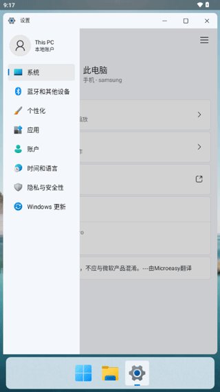 hyperdroid(win11启动器)2
