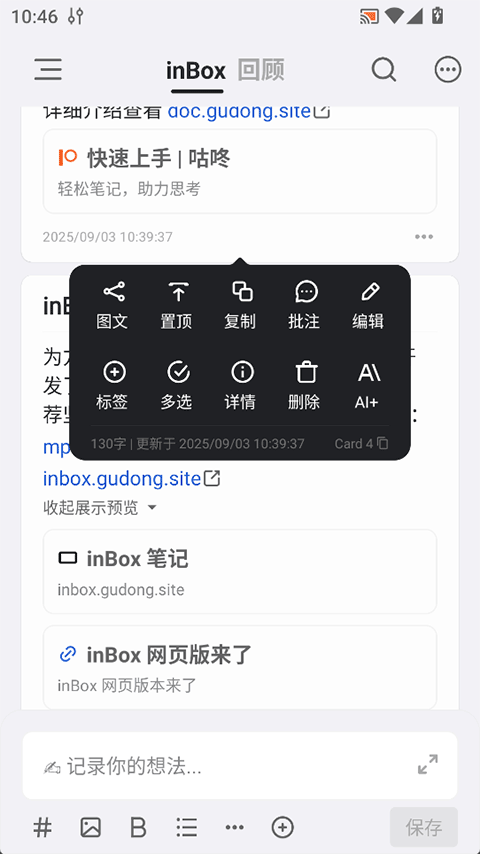 inBox笔记app4