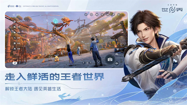 王者荣耀世界官方正版2