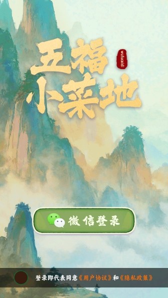 五福小菜地红包版4