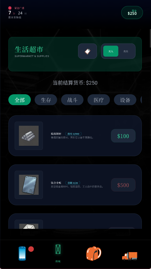 末世：我有一辆房车2