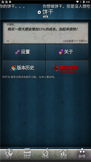 饼干点点乐4