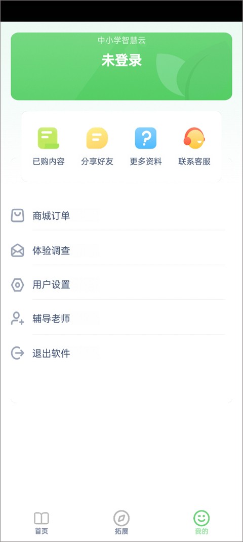 中小学智慧云app2