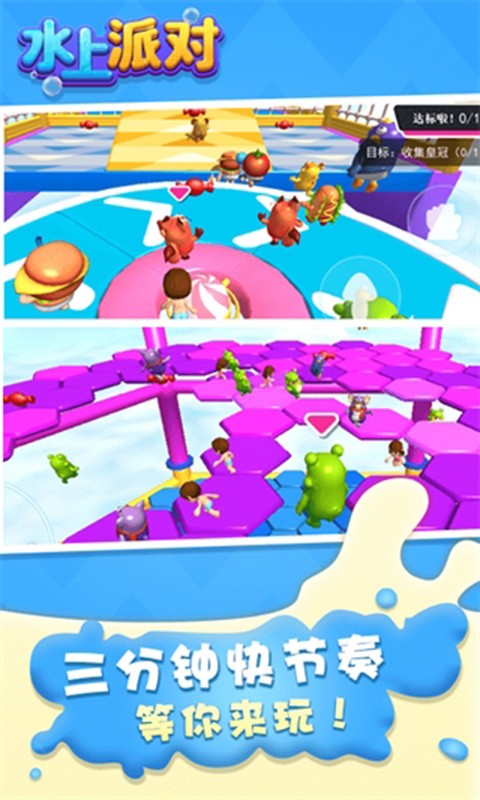 水上派对3
